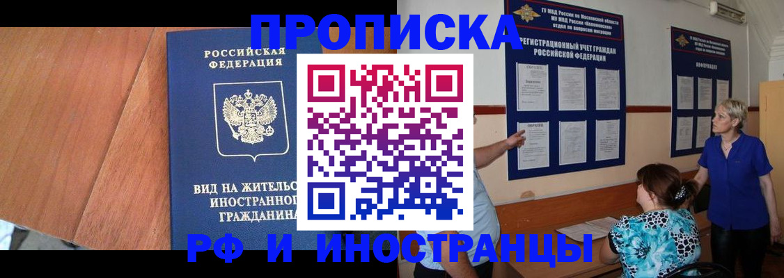 временная регистрация для всех в Заозёрном