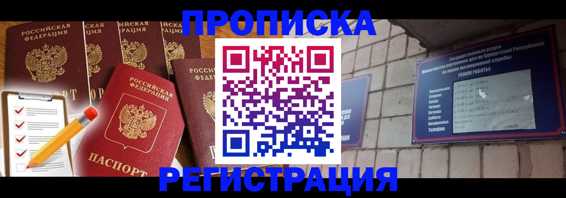 временная регистрация адрес в Заозёрном