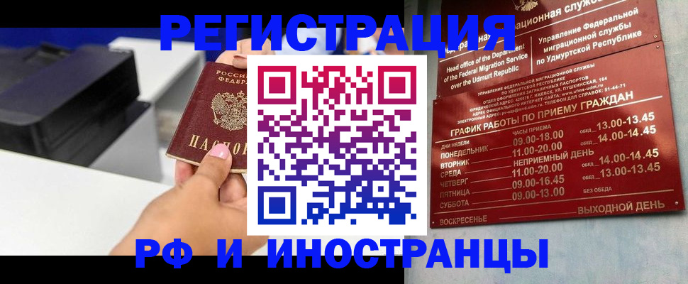 прописка штамп в Заозёрном