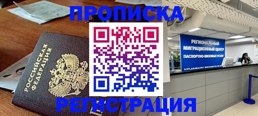 временная прописка в Заозёрном