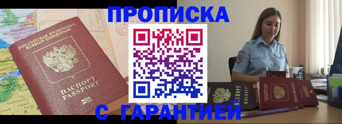 временная регистрация в Заозёрном